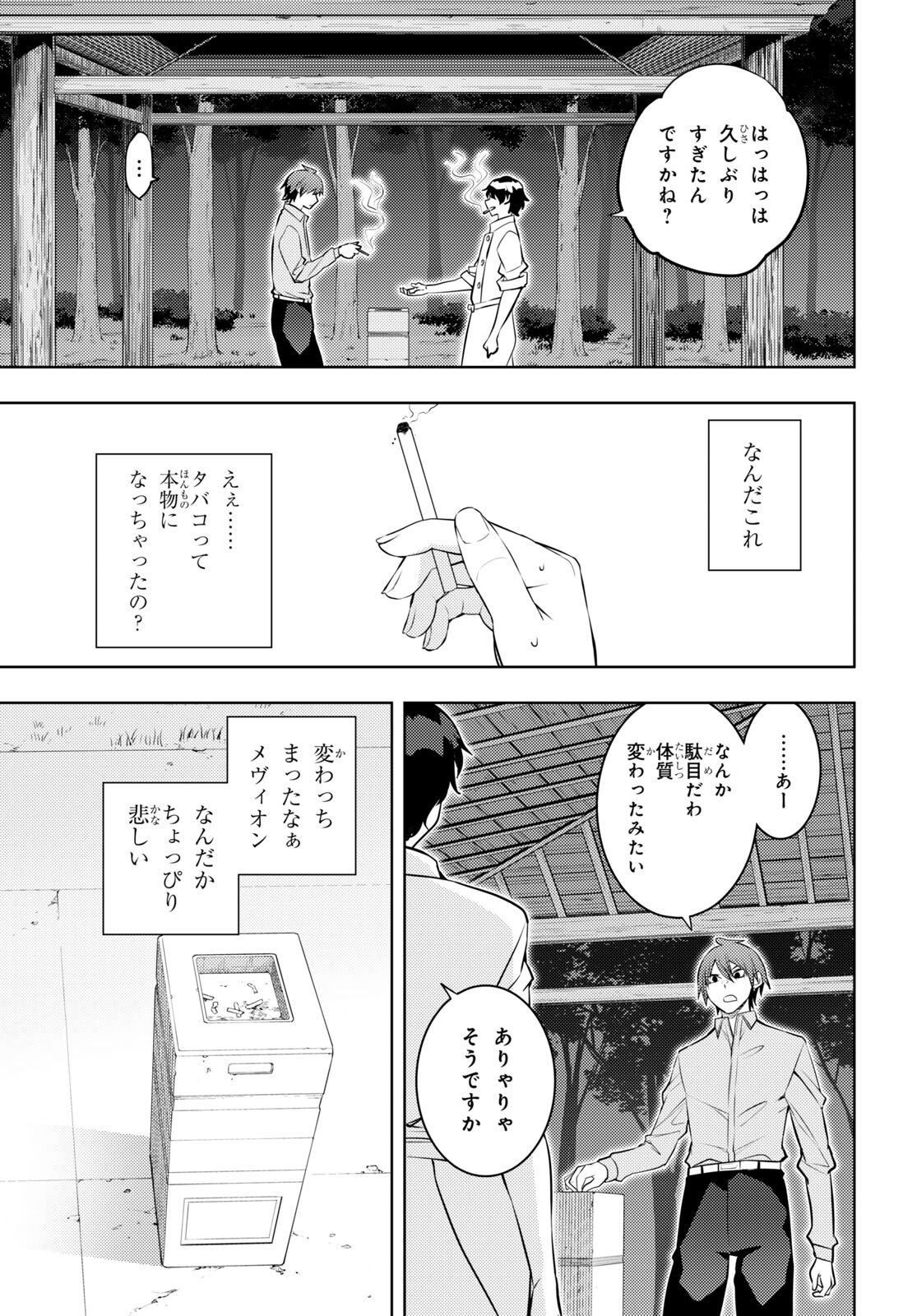 元・世界1位のサブキャラ育成日記 ～廃プレイヤー、異世界を攻略中！～ 第54話 - Page 25