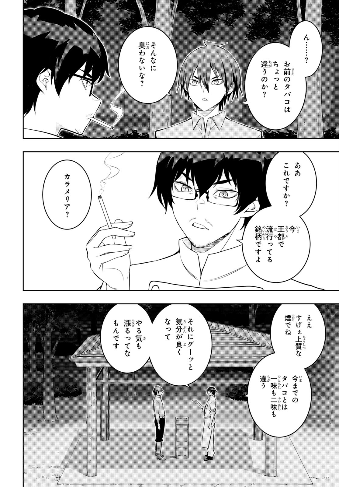 元・世界1位のサブキャラ育成日記 ～廃プレイヤー、異世界を攻略中！～ 第54話 - Page 26