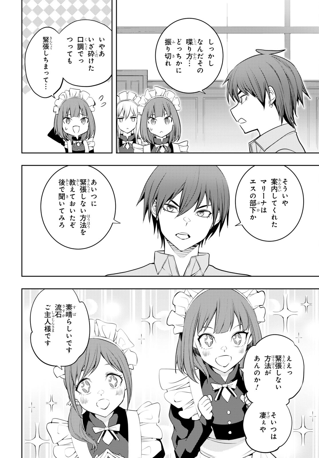 元・世界1位のサブキャラ育成日記 ～廃プレイヤー、異世界を攻略中！～ 第54話 - Page 6