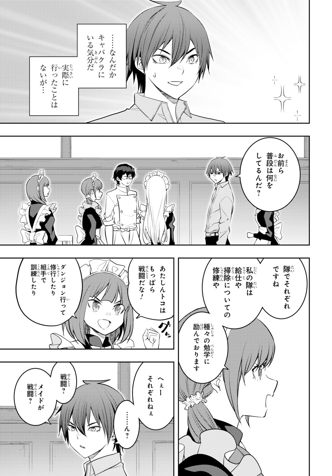 元・世界1位のサブキャラ育成日記 ～廃プレイヤー、異世界を攻略中！～ 第54話 - Page 7