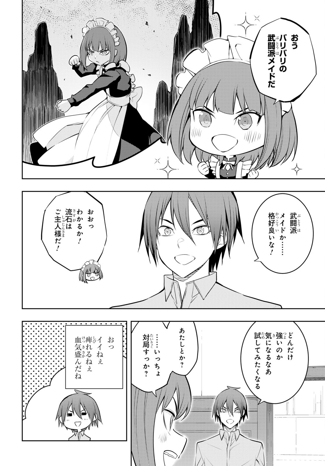 元・世界1位のサブキャラ育成日記 ～廃プレイヤー、異世界を攻略中！～ 第54話 - Page 8