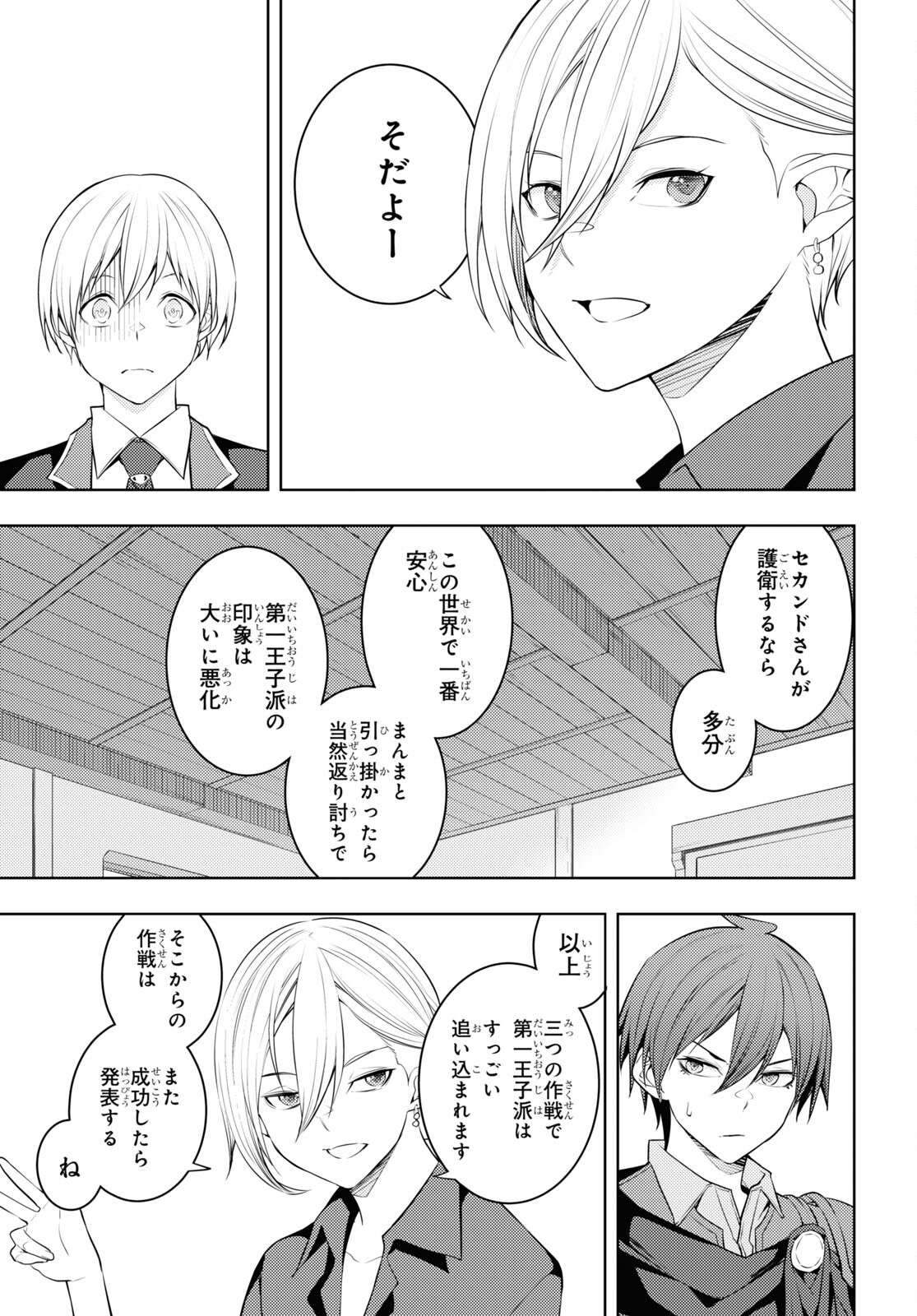 元・世界1位のサブキャラ育成日記 ～廃プレイヤー、異世界を攻略中！～ 第56話 - Page 11