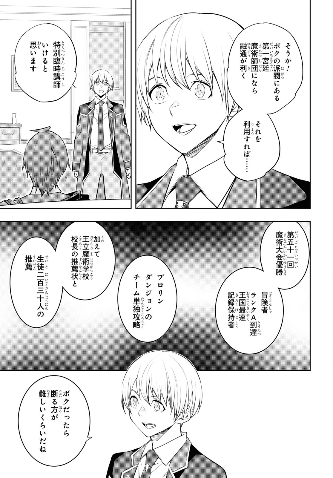 元・世界1位のサブキャラ育成日記 ～廃プレイヤー、異世界を攻略中！～ 第56話 - Page 17