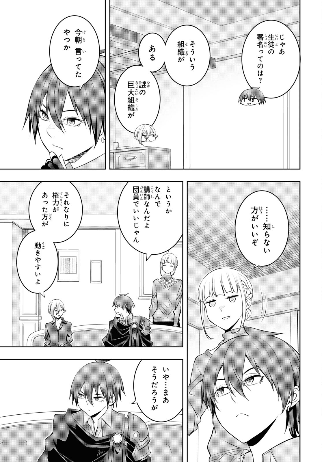 元・世界1位のサブキャラ育成日記 ～廃プレイヤー、異世界を攻略中！～ 第56話 - Page 19