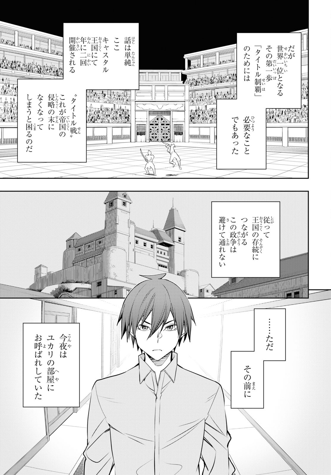 元・世界1位のサブキャラ育成日記 ～廃プレイヤー、異世界を攻略中！～ 第56話 - Page 21