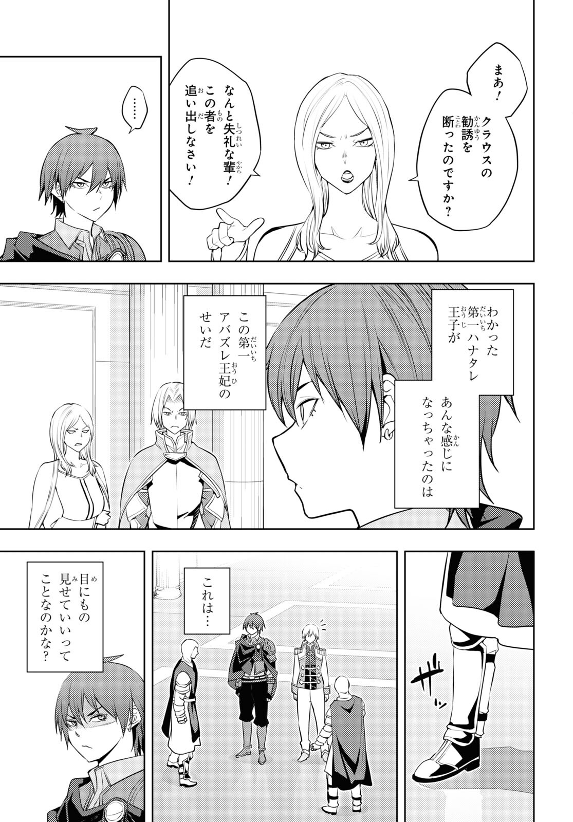 元・世界1位のサブキャラ育成日記 ～廃プレイヤー、異世界を攻略中！～ 第57話 - Page 23