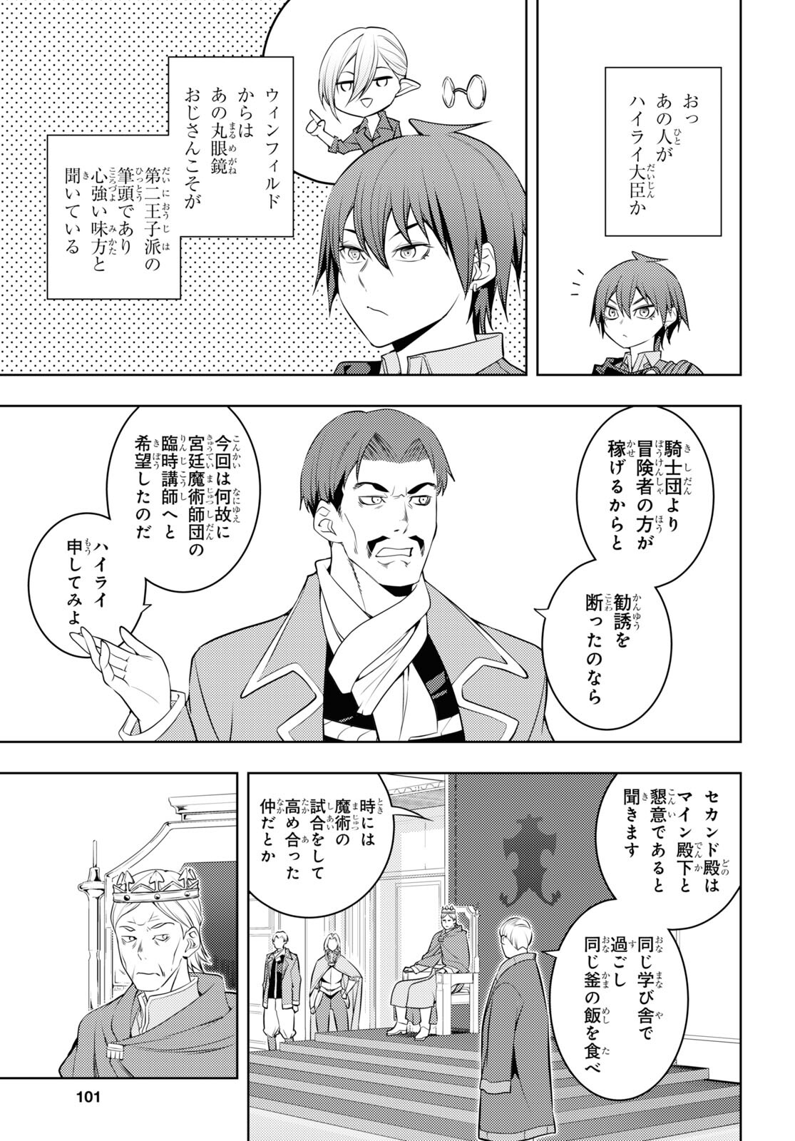 元・世界1位のサブキャラ育成日記 ～廃プレイヤー、異世界を攻略中！～ 第57話 - Page 25