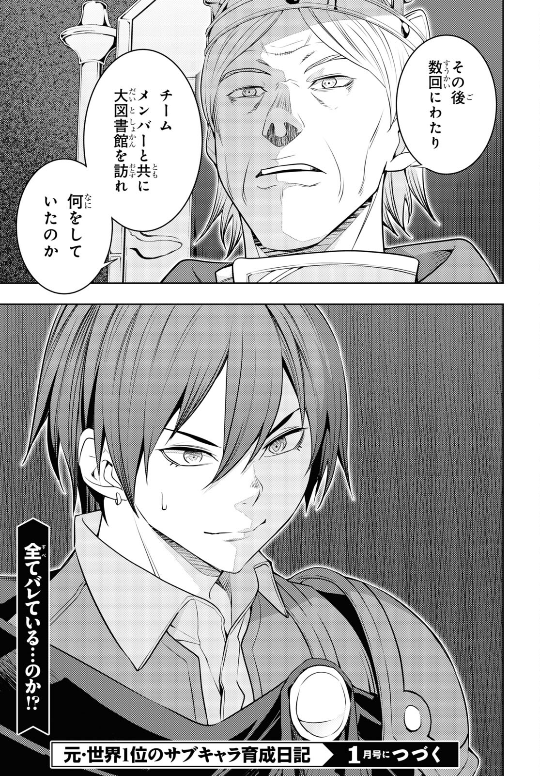 元・世界1位のサブキャラ育成日記 ～廃プレイヤー、異世界を攻略中！～ 第57話 - Page 29