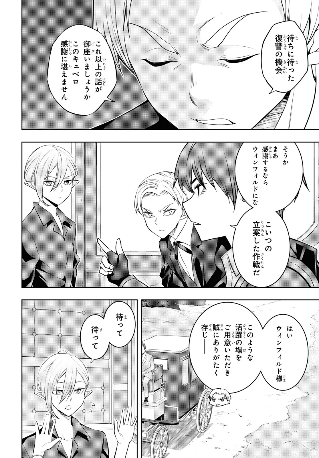 元・世界1位のサブキャラ育成日記 ～廃プレイヤー、異世界を攻略中！～ 第57話 - Page 8