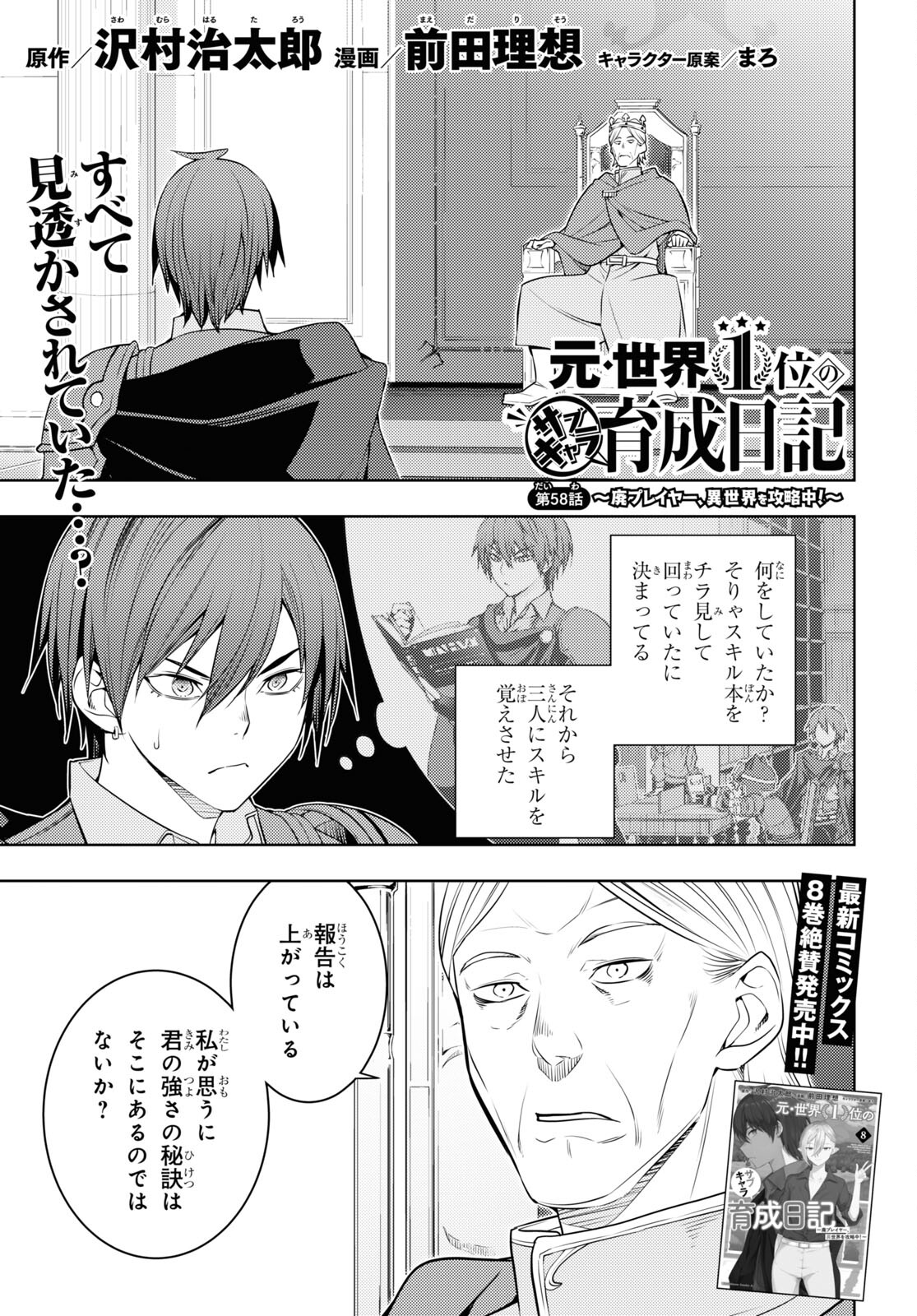 元・世界1位のサブキャラ育成日記 ～廃プレイヤー、異世界を攻略中！～ 第58話 - Page 1