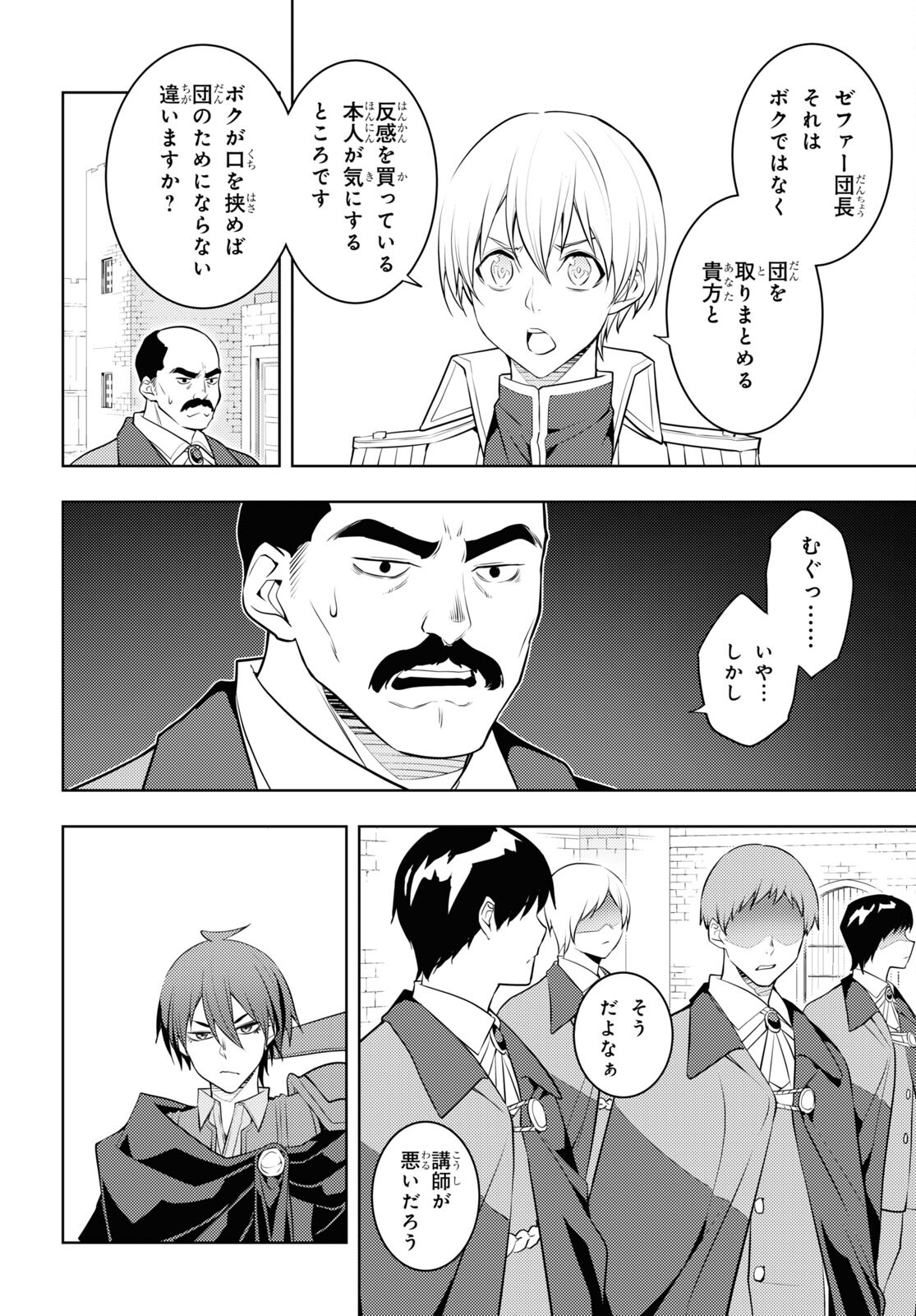 元・世界1位のサブキャラ育成日記 ～廃プレイヤー、異世界を攻略中！～ 第58話 - Page 16