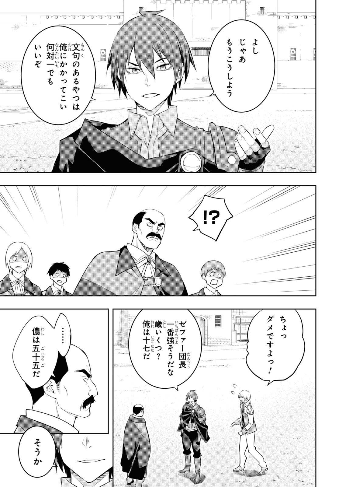 元・世界1位のサブキャラ育成日記 ～廃プレイヤー、異世界を攻略中！～ 第58話 - Page 17