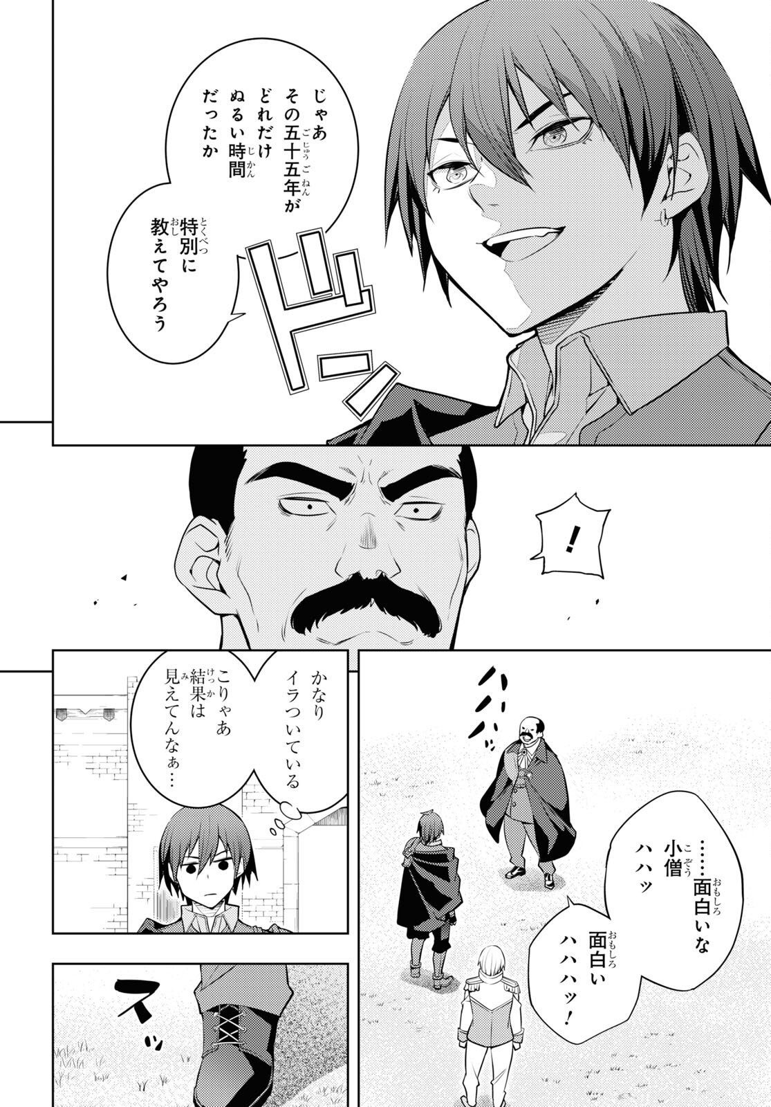 元・世界1位のサブキャラ育成日記 ～廃プレイヤー、異世界を攻略中！～ 第58話 - Page 18