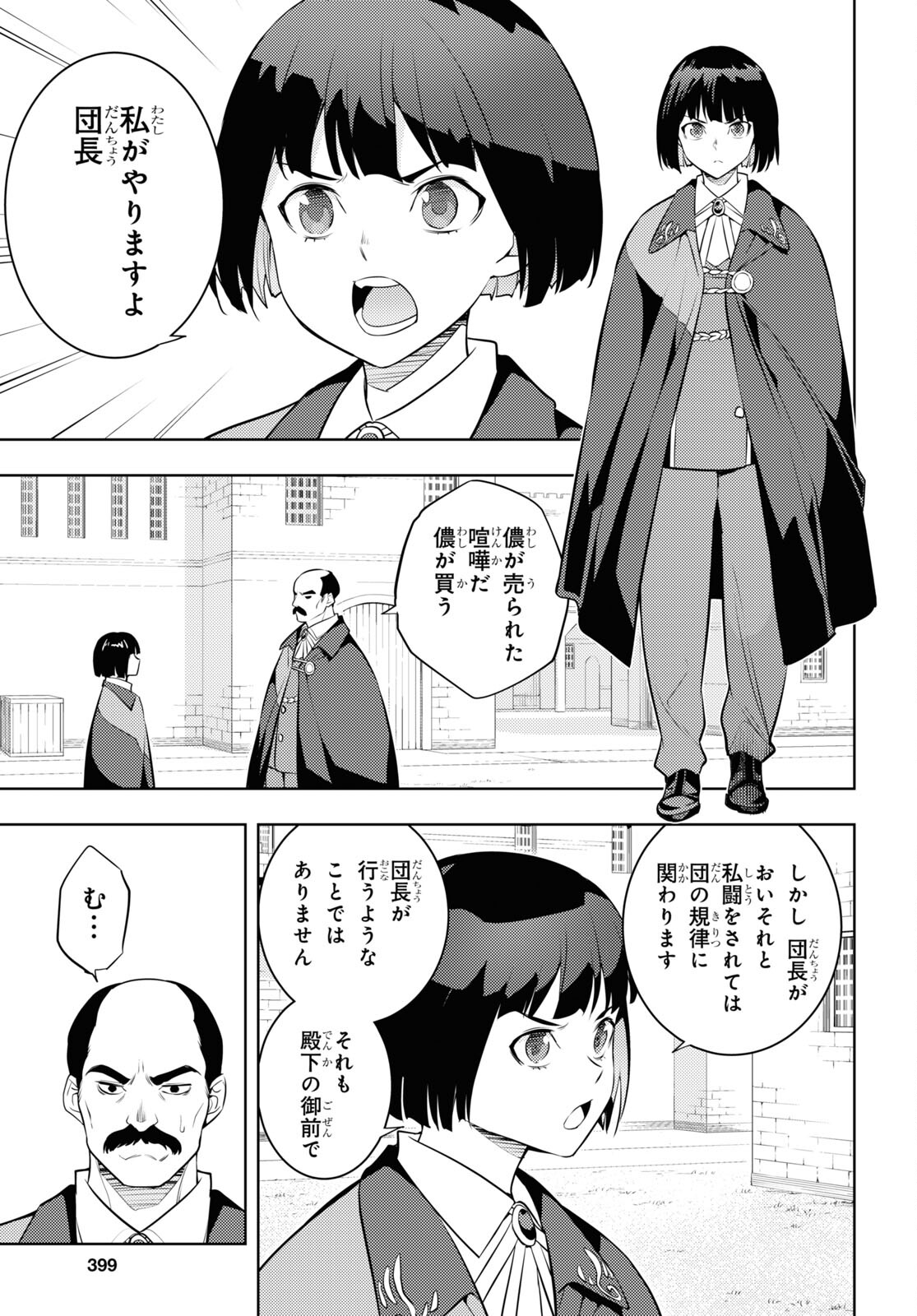 元・世界1位のサブキャラ育成日記 ～廃プレイヤー、異世界を攻略中！～ 第58話 - Page 19