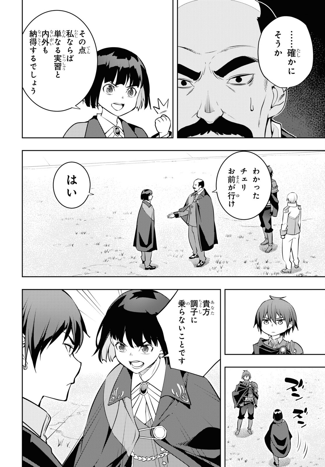 元・世界1位のサブキャラ育成日記 ～廃プレイヤー、異世界を攻略中！～ 第58話 - Page 20