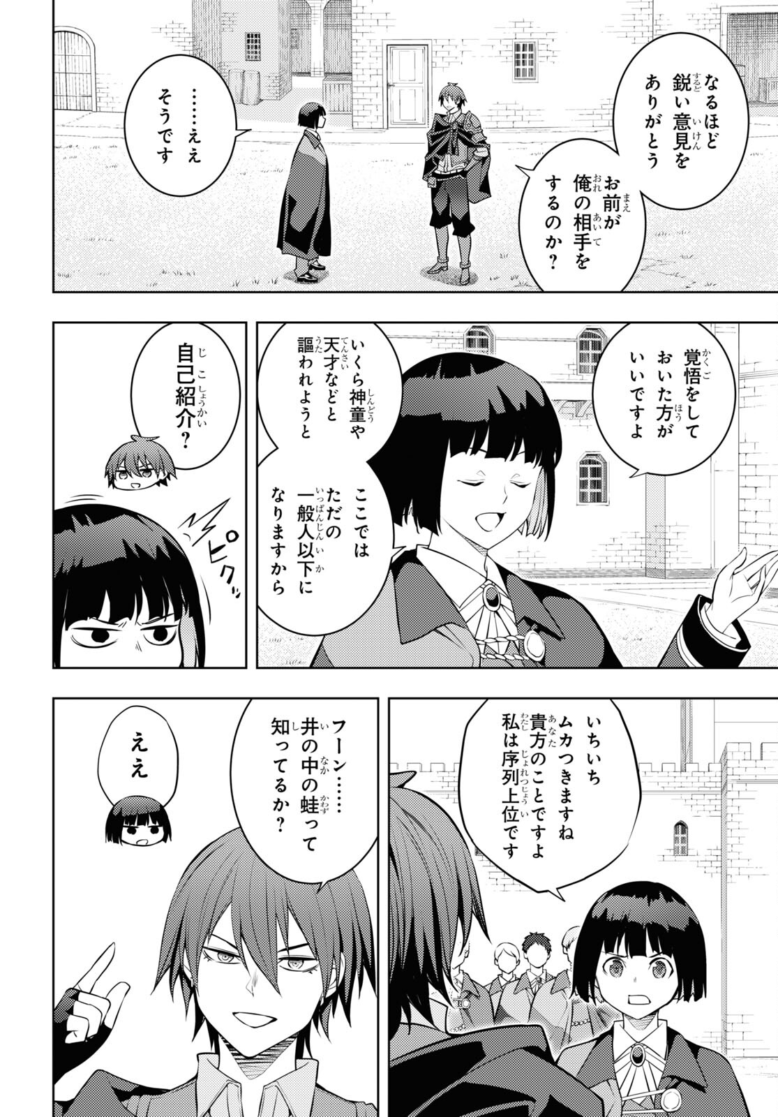 元・世界1位のサブキャラ育成日記 ～廃プレイヤー、異世界を攻略中！～ 第58話 - Page 22