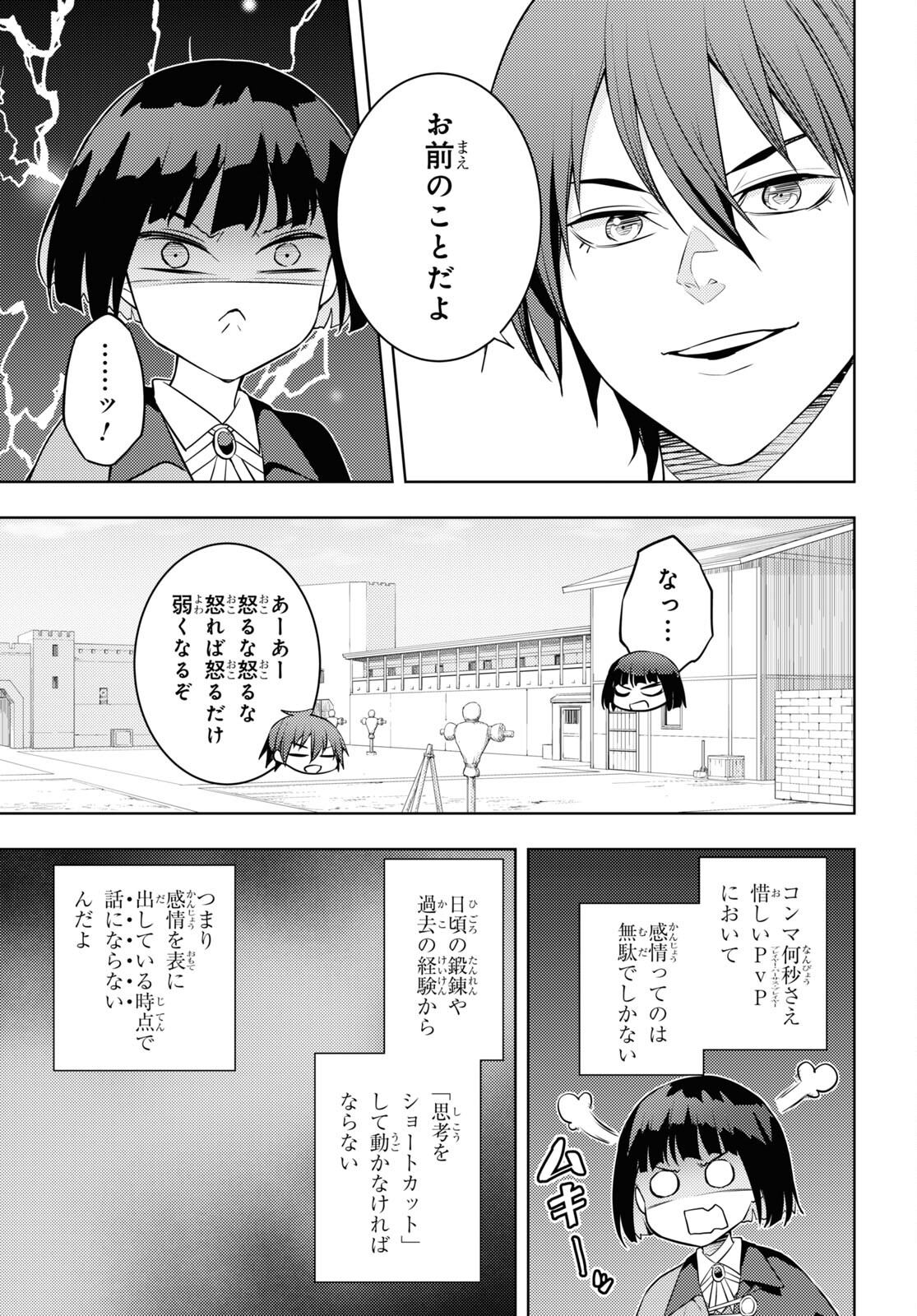 元・世界1位のサブキャラ育成日記 ～廃プレイヤー、異世界を攻略中！～ 第58話 - Page 23