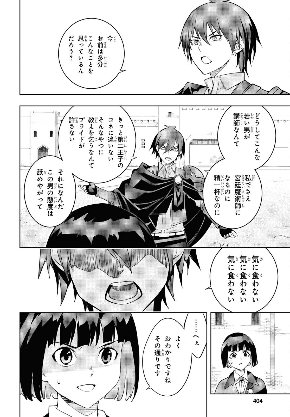 元・世界1位のサブキャラ育成日記 ～廃プレイヤー、異世界を攻略中！～ 第58話 - Page 24