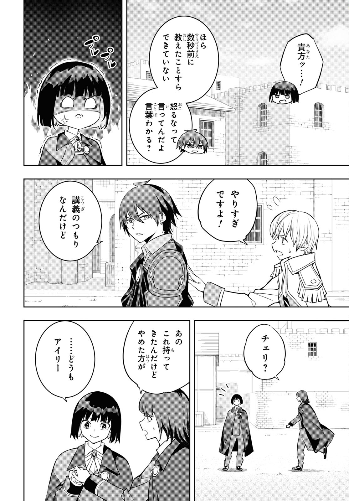 元・世界1位のサブキャラ育成日記 ～廃プレイヤー、異世界を攻略中！～ 第58話 - Page 26