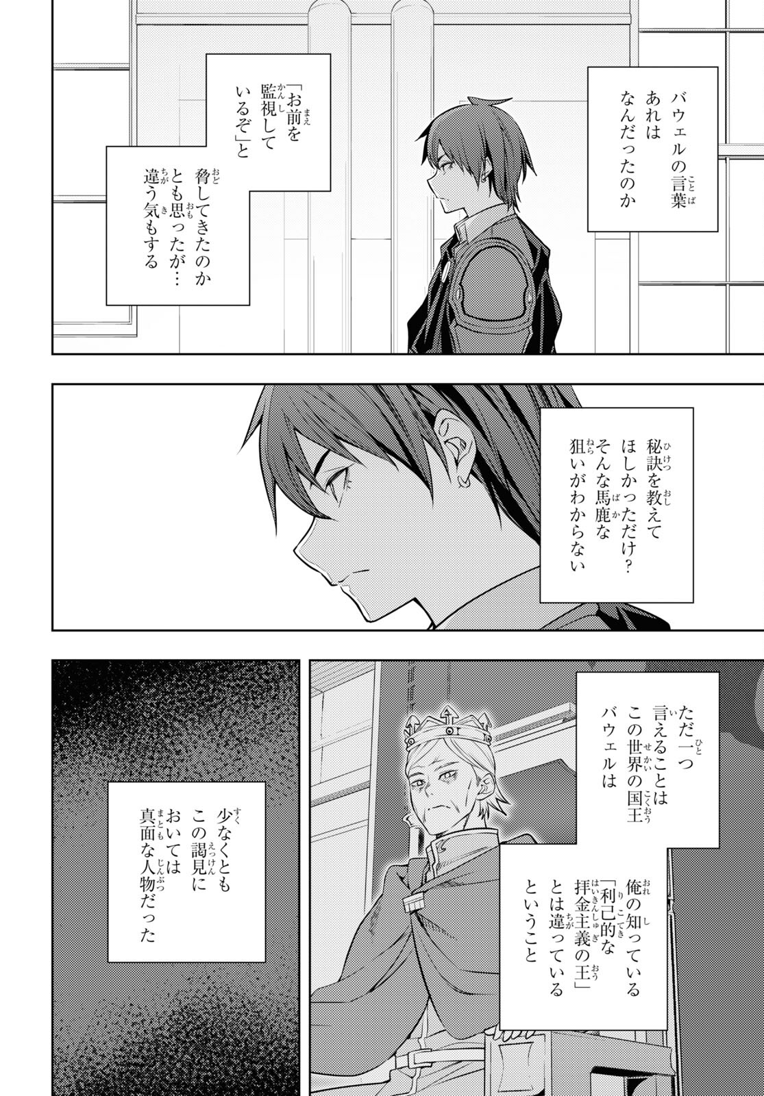 元・世界1位のサブキャラ育成日記 ～廃プレイヤー、異世界を攻略中！～ 第58話 - Page 4