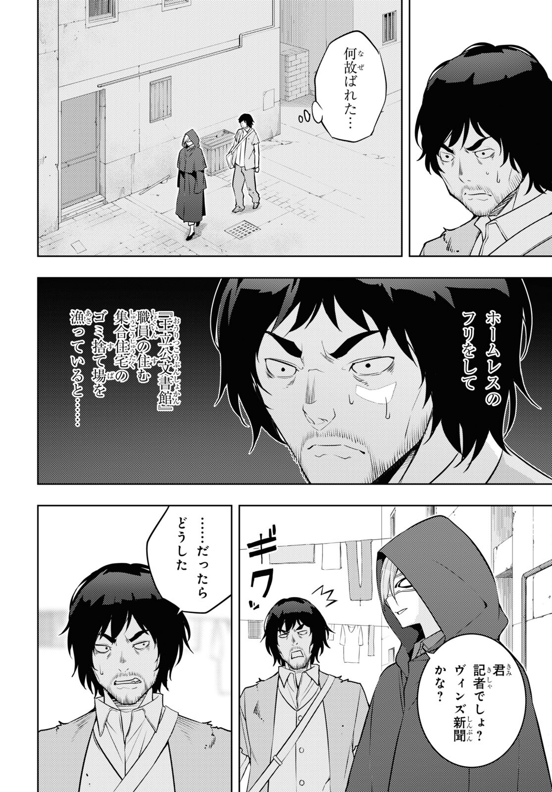 元・世界1位のサブキャラ育成日記 ～廃プレイヤー、異世界を攻略中！～ 第58話 - Page 8