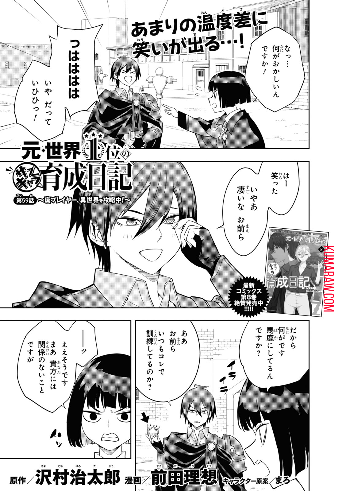 元・世界1位のサブキャラ育成日記 ～廃プレイヤー、異世界を攻略中！～ 第59話 - Page 1