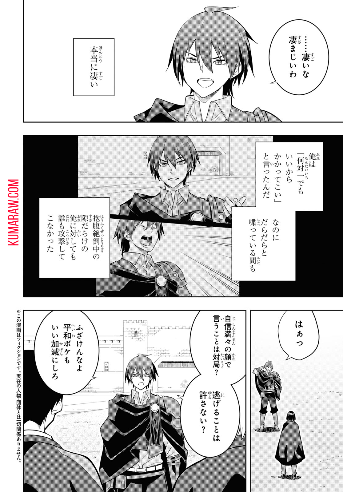 元・世界1位のサブキャラ育成日記 ～廃プレイヤー、異世界を攻略中！～ 第59話 - Page 2