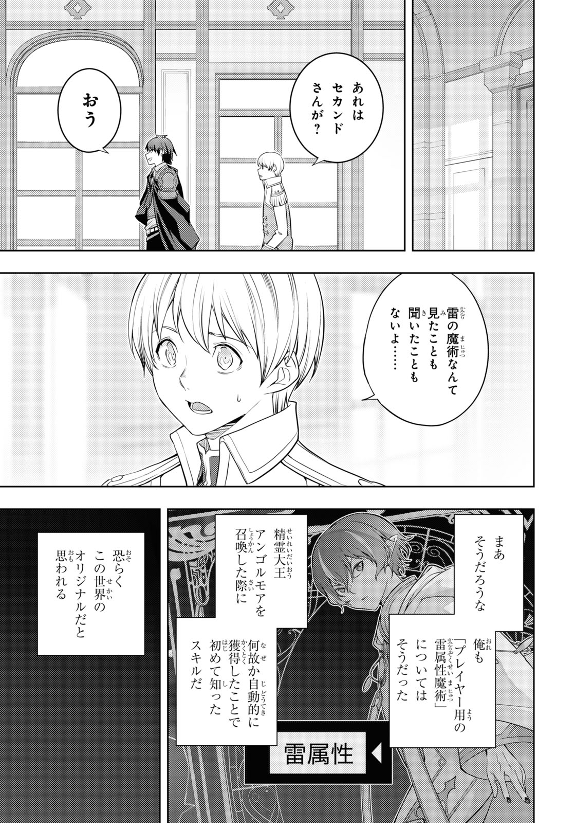 元・世界1位のサブキャラ育成日記 ～廃プレイヤー、異世界を攻略中！～ 第59話 - Page 15