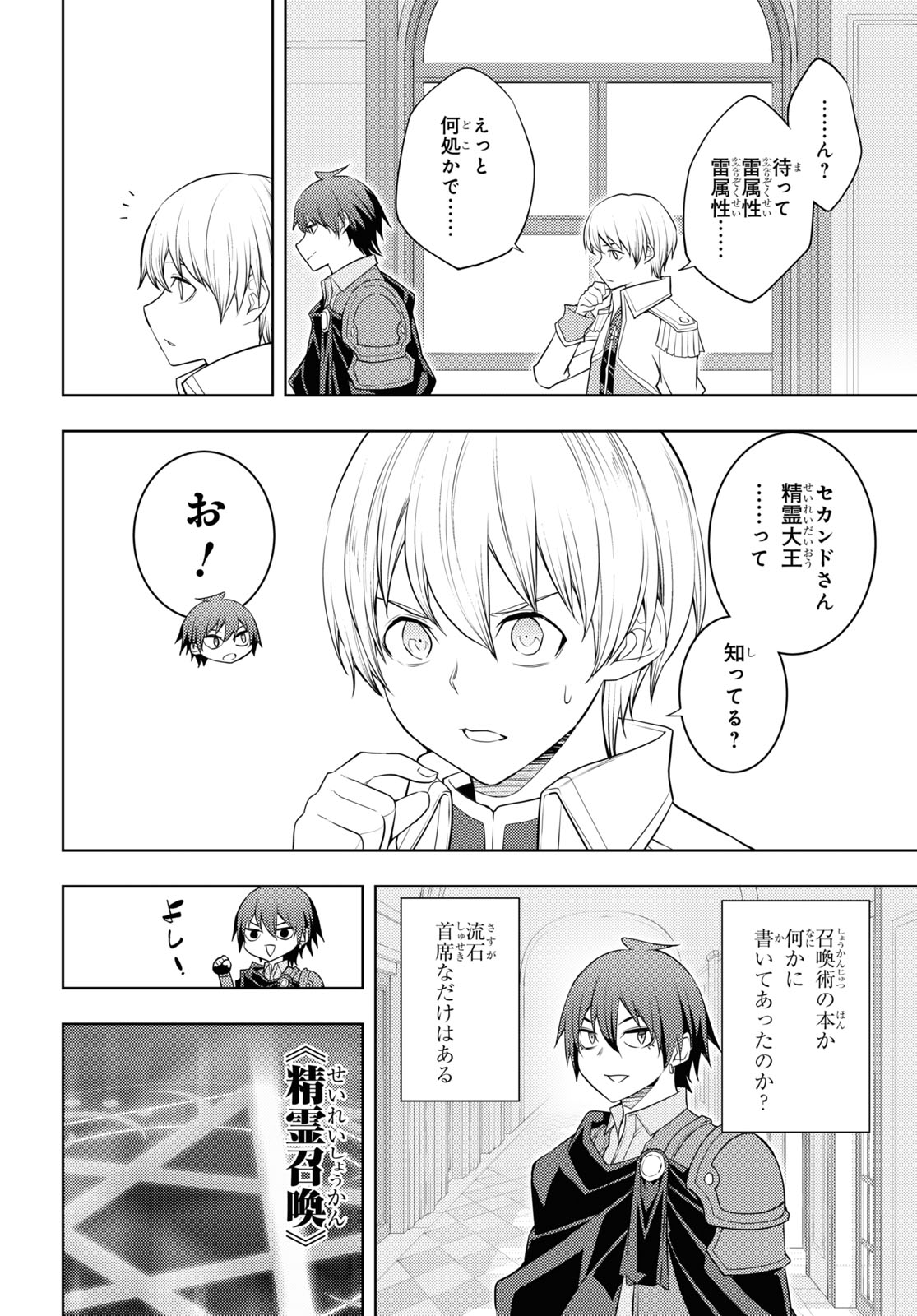 元・世界1位のサブキャラ育成日記 ～廃プレイヤー、異世界を攻略中！～ 第59話 - Page 16