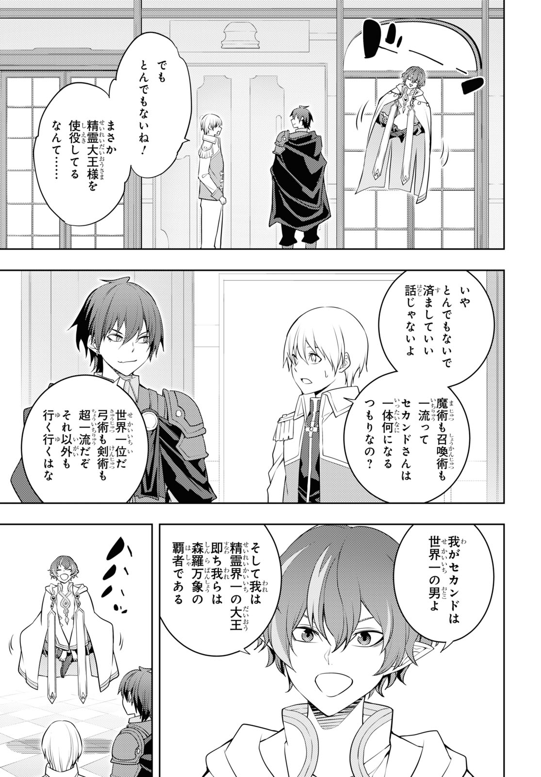 元・世界1位のサブキャラ育成日記 ～廃プレイヤー、異世界を攻略中！～ 第59話 - Page 19