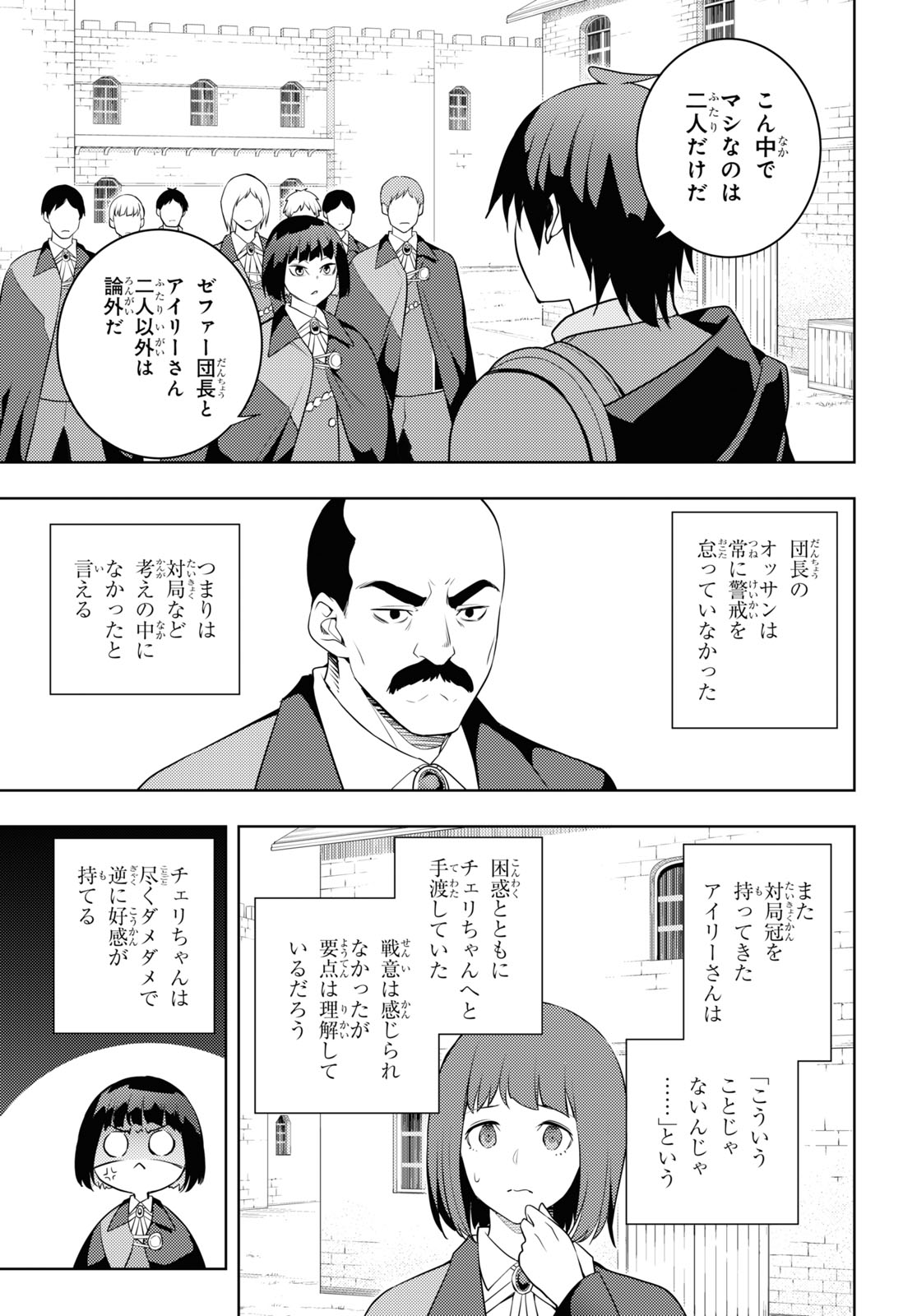 元・世界1位のサブキャラ育成日記 ～廃プレイヤー、異世界を攻略中！～ 第59話 - Page 3