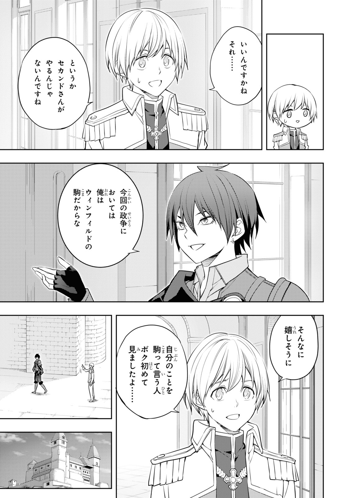 元・世界1位のサブキャラ育成日記 ～廃プレイヤー、異世界を攻略中！～ 第59話 - Page 25