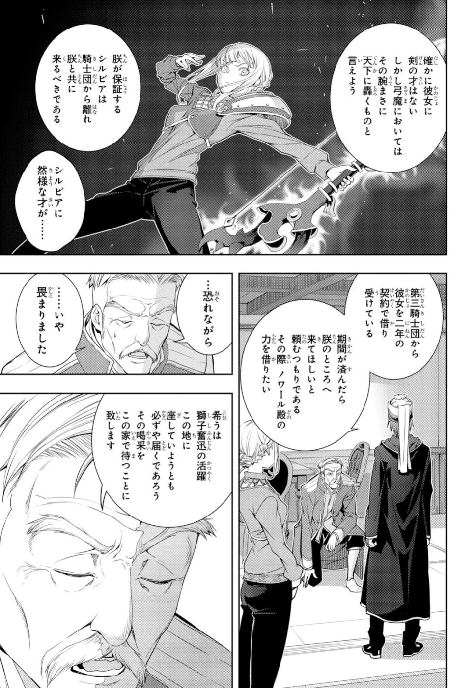 元・世界1位のサブキャラ育成日記 ～廃プレイヤー、異世界を攻略中！～ 第6話 - Page 15