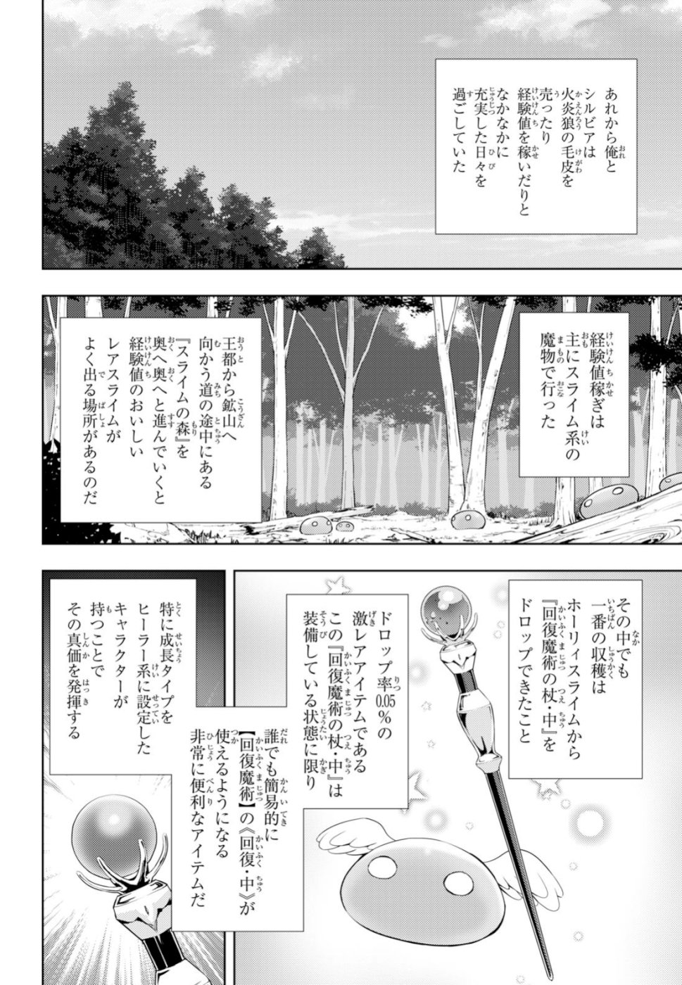 元・世界1位のサブキャラ育成日記 ～廃プレイヤー、異世界を攻略中！～ 第6話 - Page 18