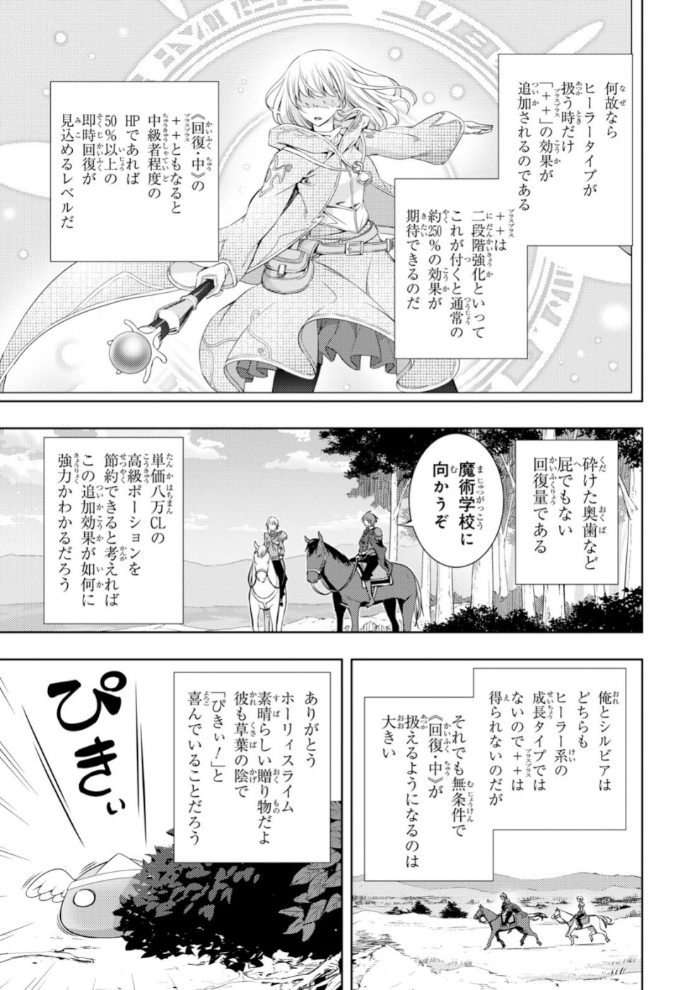 元・世界1位のサブキャラ育成日記 ～廃プレイヤー、異世界を攻略中！～ 第6話 - Page 19