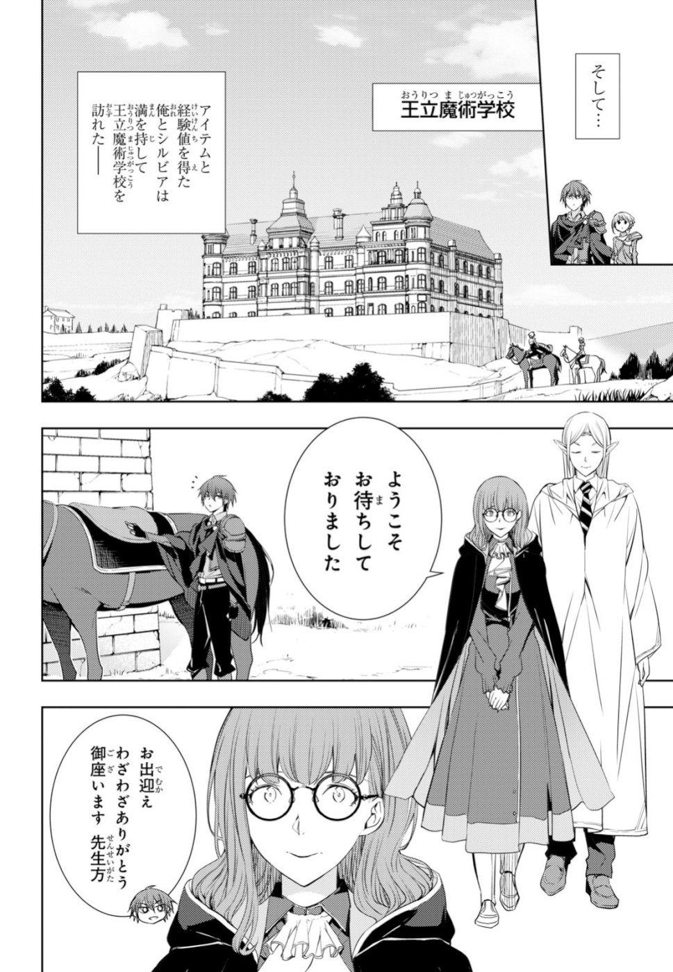 元・世界1位のサブキャラ育成日記 ～廃プレイヤー、異世界を攻略中！～ 第6話 - Page 20