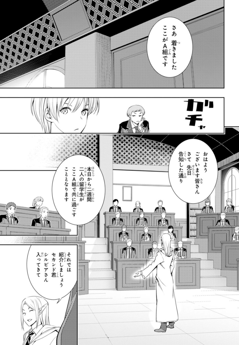 元・世界1位のサブキャラ育成日記 ～廃プレイヤー、異世界を攻略中！～ 第6話 - Page 23