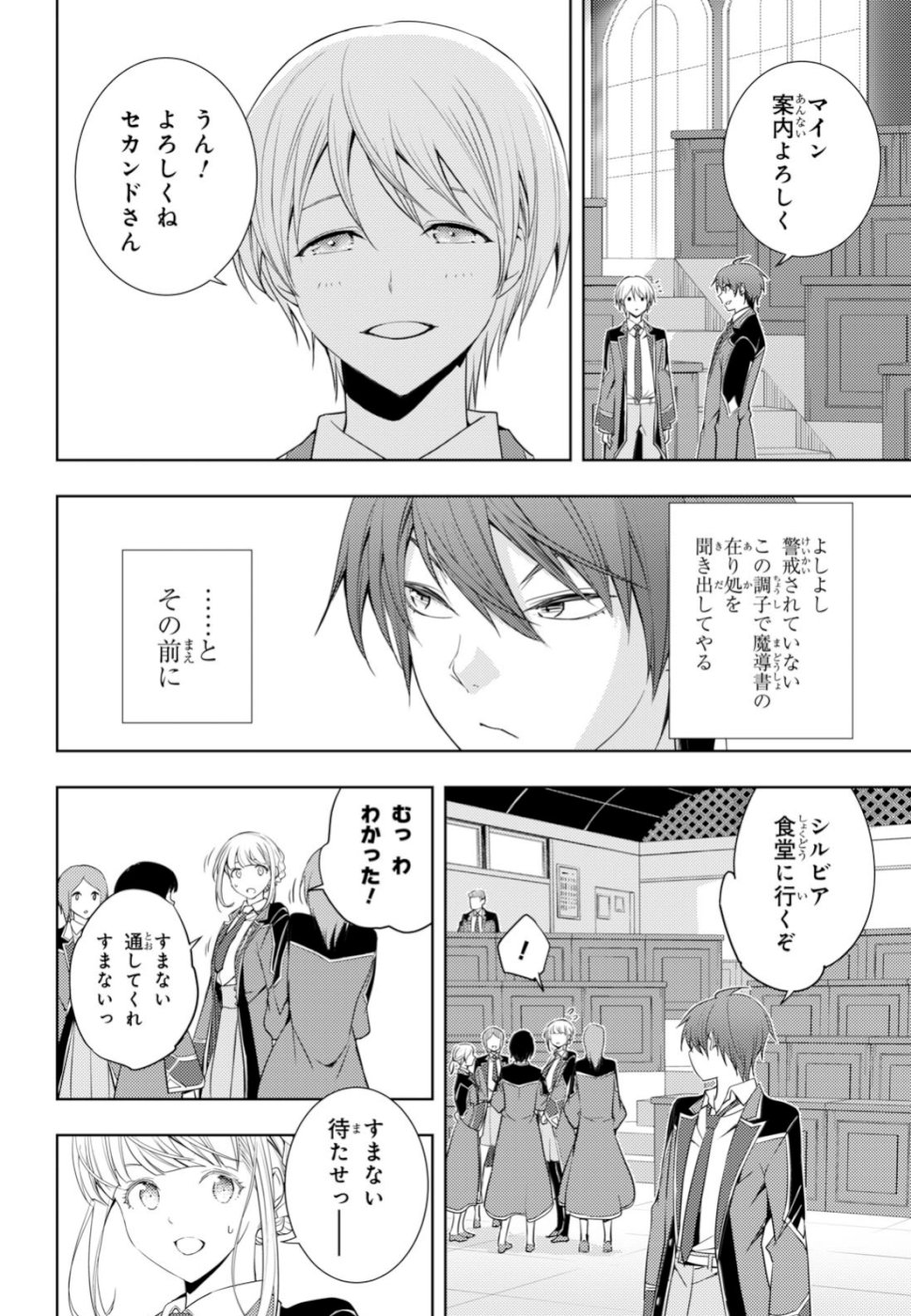 元・世界1位のサブキャラ育成日記 ～廃プレイヤー、異世界を攻略中！～ 第6話 - Page 28