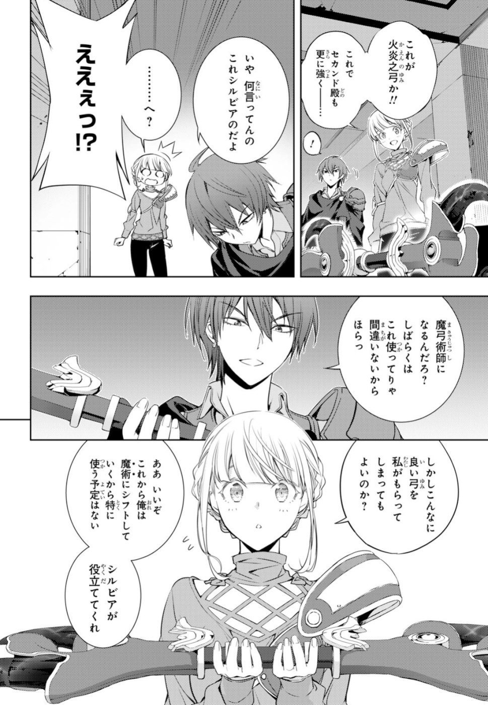 元・世界1位のサブキャラ育成日記 ～廃プレイヤー、異世界を攻略中！～ 第6話 - Page 4