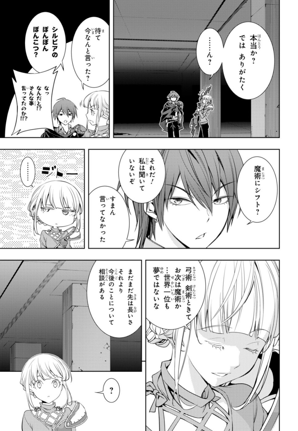 元・世界1位のサブキャラ育成日記 ～廃プレイヤー、異世界を攻略中！～ 第6話 - Page 5