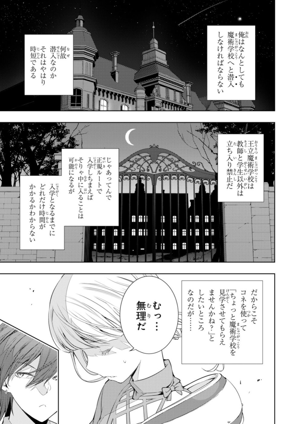 元・世界1位のサブキャラ育成日記 ～廃プレイヤー、異世界を攻略中！～ 第6話 - Page 7