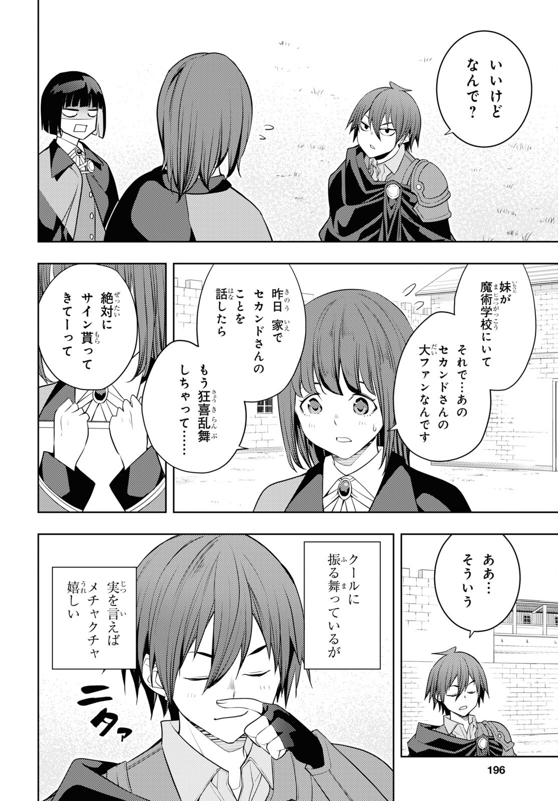 元・世界1位のサブキャラ育成日記 ～廃プレイヤー、異世界を攻略中！～ 第60話 - Page 12