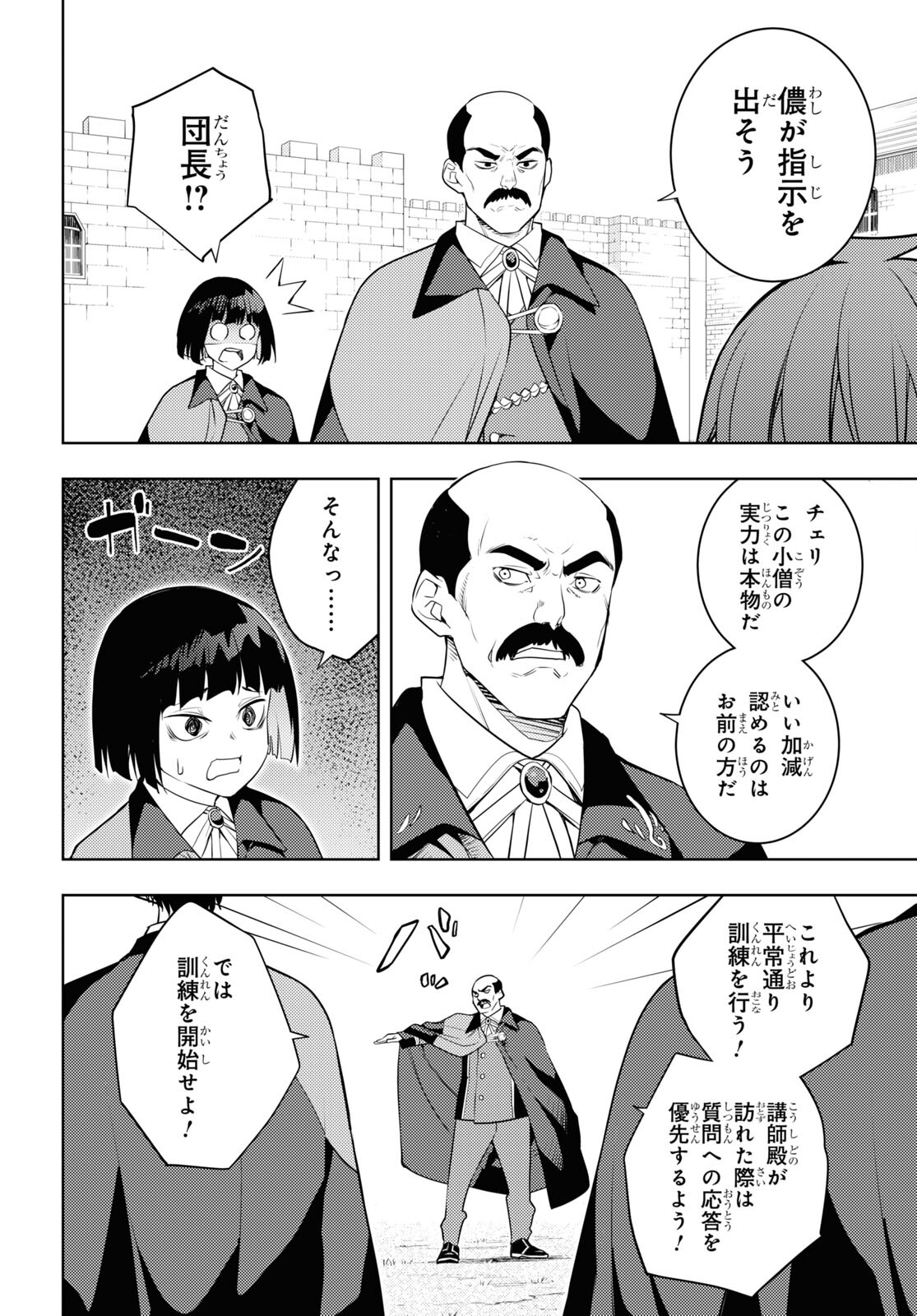 元・世界1位のサブキャラ育成日記 ～廃プレイヤー、異世界を攻略中！～ 第60話 - Page 16