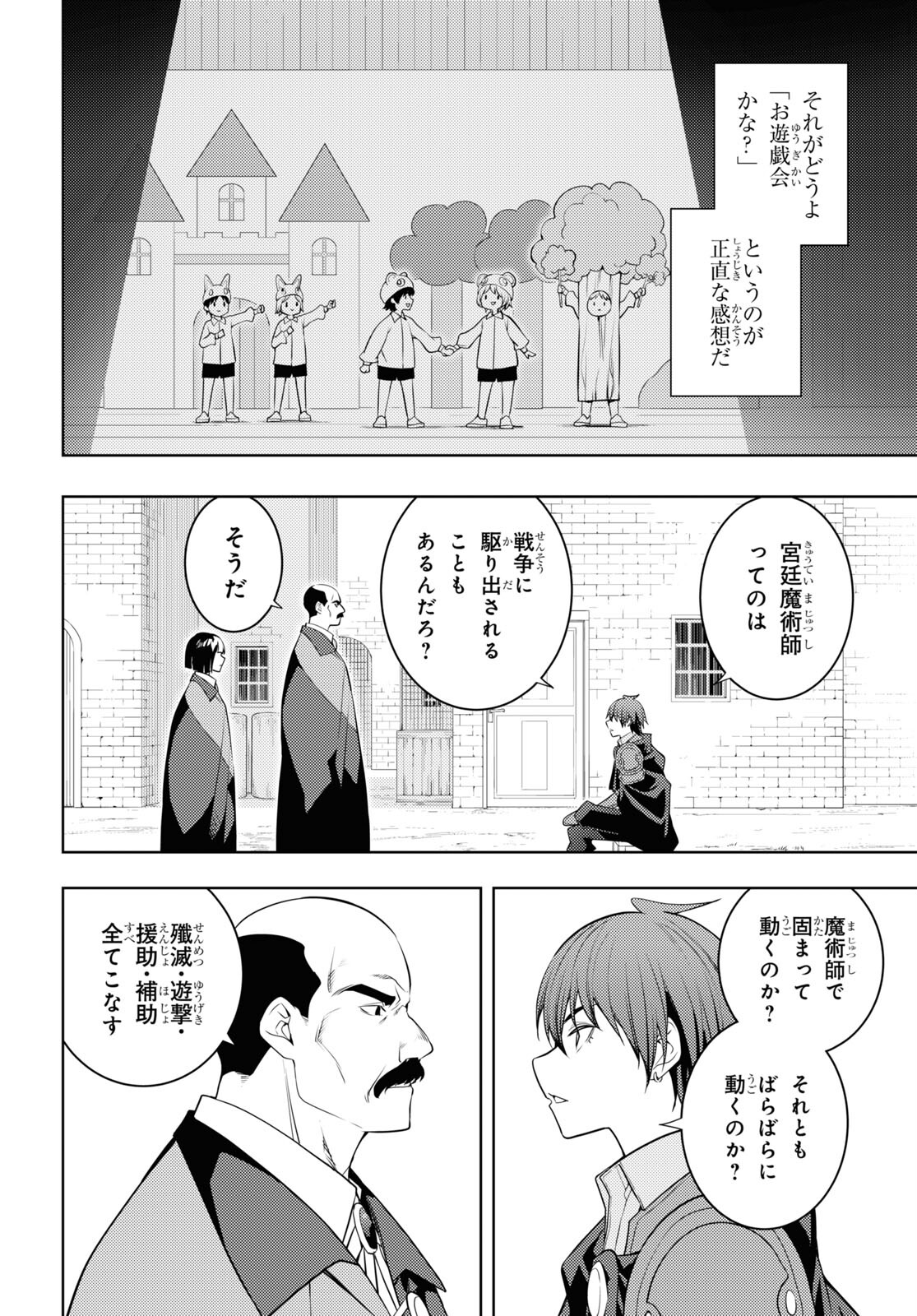 元・世界1位のサブキャラ育成日記 ～廃プレイヤー、異世界を攻略中！～ 第60話 - Page 18