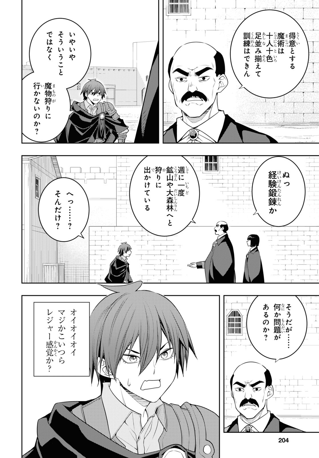 元・世界1位のサブキャラ育成日記 ～廃プレイヤー、異世界を攻略中！～ 第60話 - Page 20