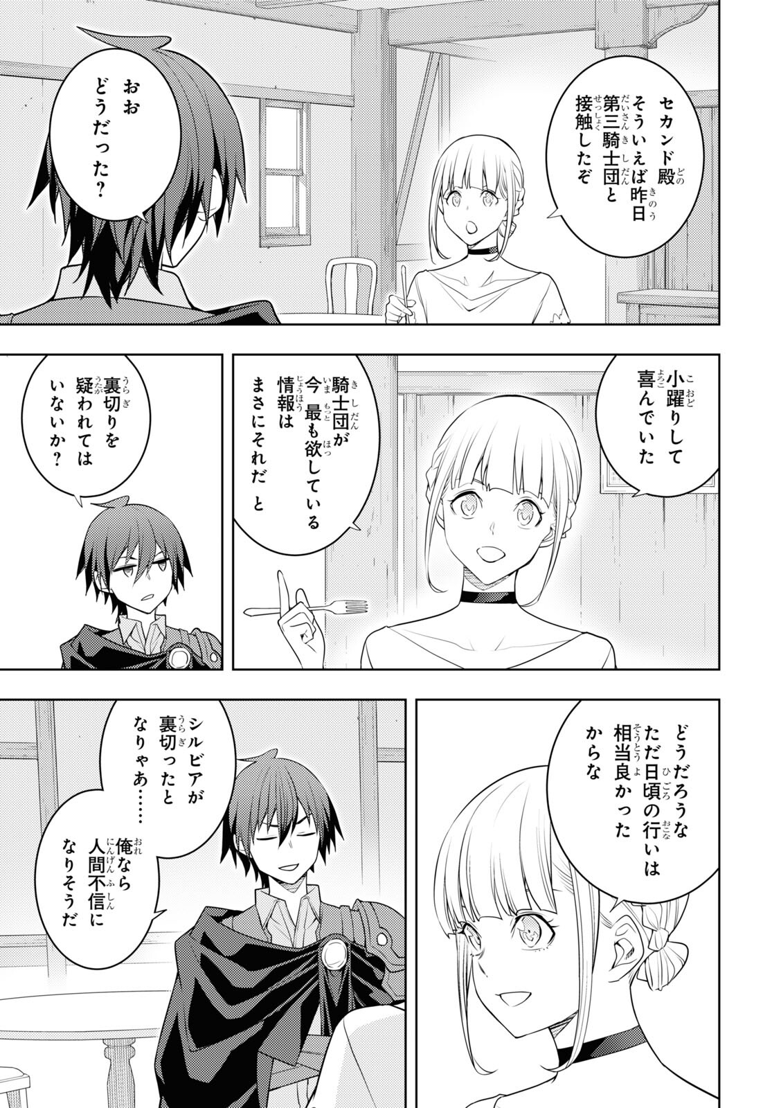 元・世界1位のサブキャラ育成日記 ～廃プレイヤー、異世界を攻略中！～ 第60話 - Page 3