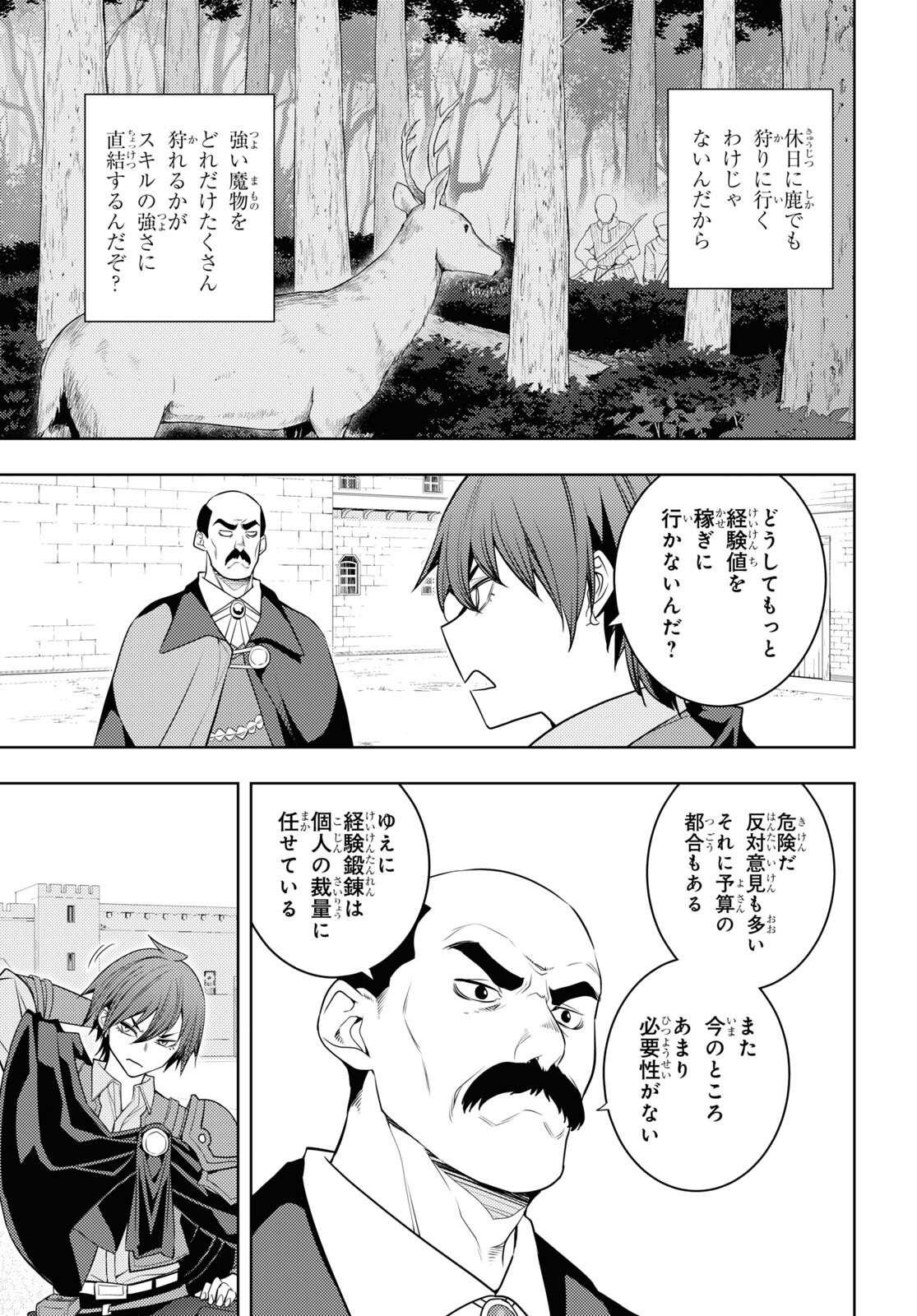 元・世界1位のサブキャラ育成日記 ～廃プレイヤー、異世界を攻略中！～ 第60話 - Page 21