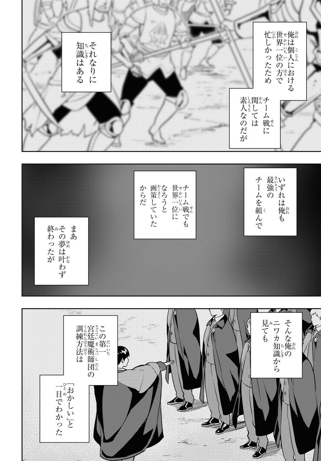 元・世界1位のサブキャラ育成日記 ～廃プレイヤー、異世界を攻略中！～ 第60話 - Page 24