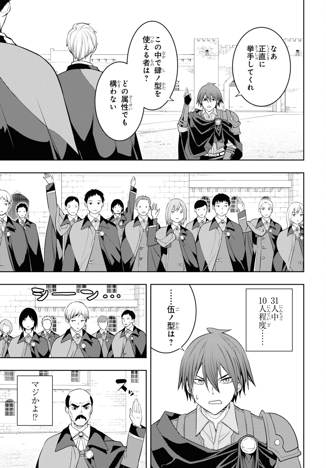 元・世界1位のサブキャラ育成日記 ～廃プレイヤー、異世界を攻略中！～ 第60話 - Page 27