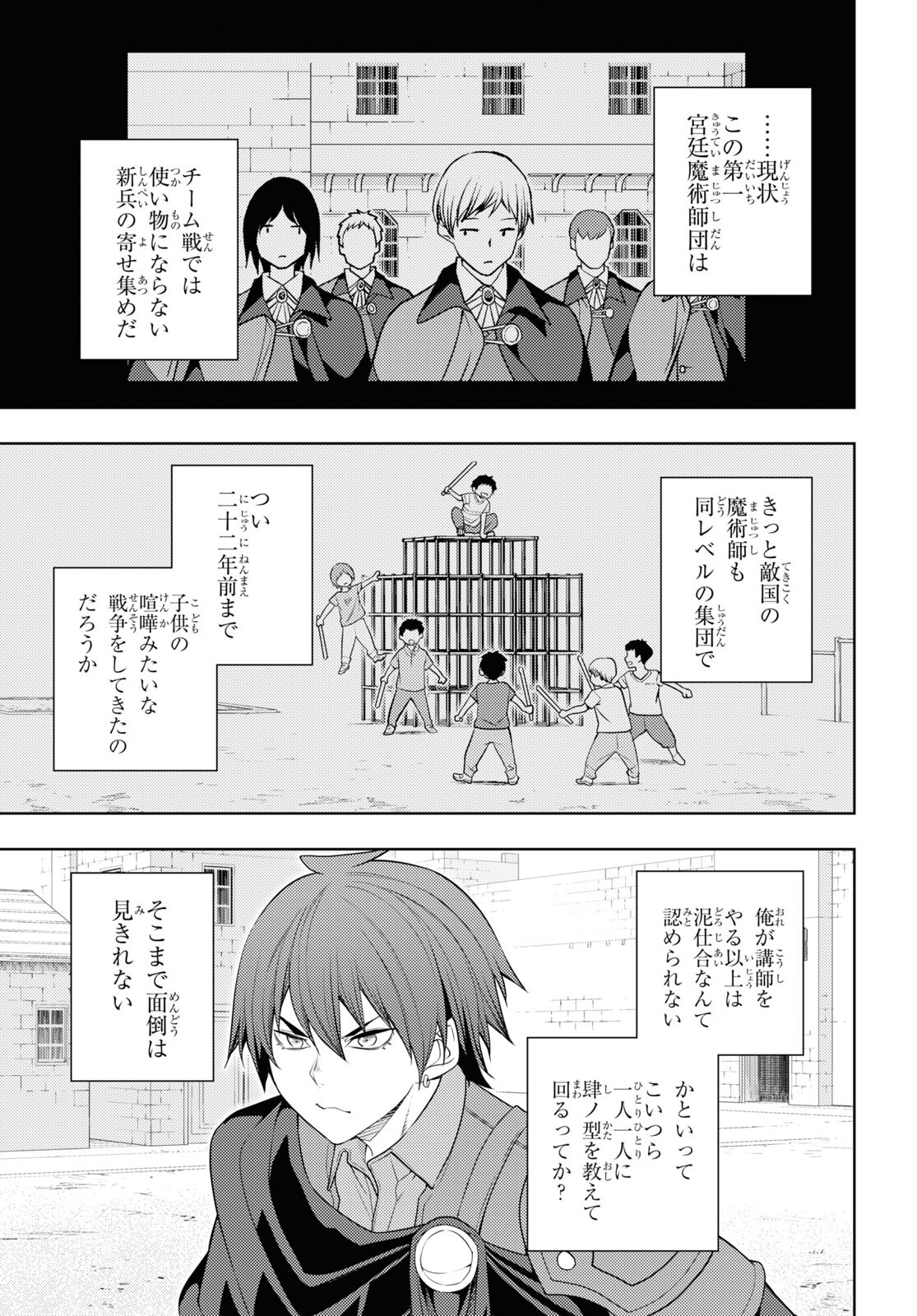 元・世界1位のサブキャラ育成日記 ～廃プレイヤー、異世界を攻略中！～ 第60話 - Page 29